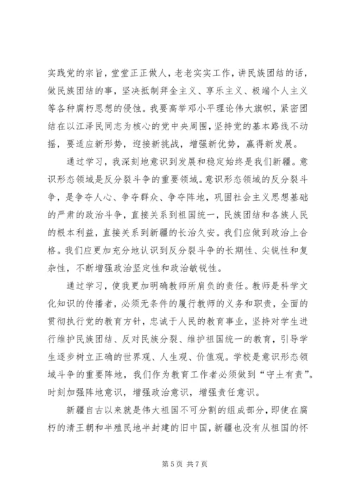 意识形态领域心得体会 (2).docx