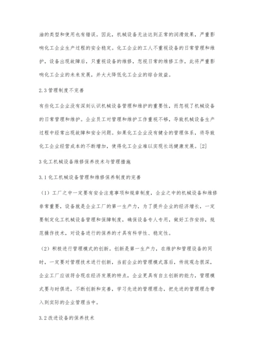 化工机械设备的管理和维修保养技术探析肖辉国.docx