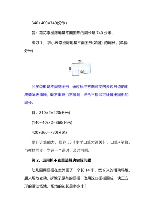 三年级上册数学第七单元《长方形和正方形》常考易错题，学会画图是关键.docx