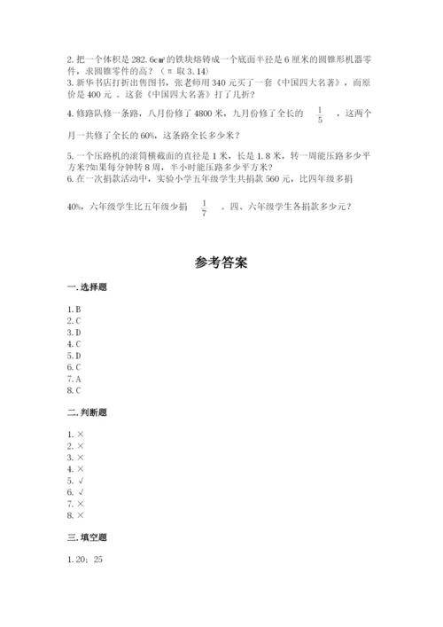 北京版六年级下册数学期中测试卷精品【名校卷】.docx