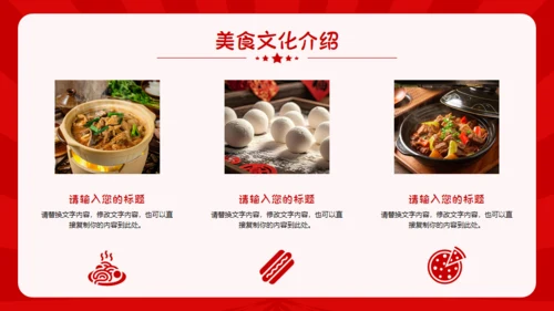 特色美食小厨房通用PPT模板