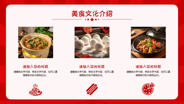 特色美食小厨房通用PPT模板