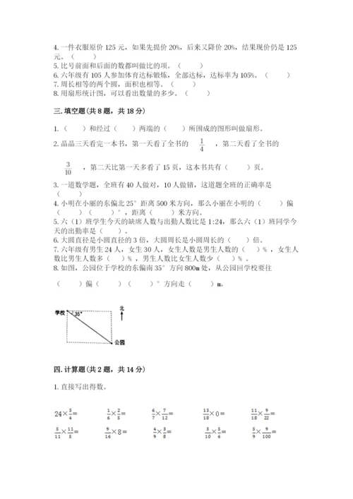 小学数学六年级上册期末测试卷带答案（典型题）.docx