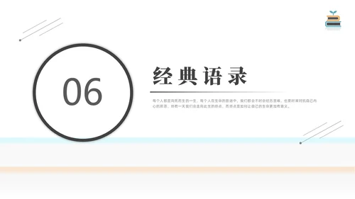 简约黑白圆圈正义读书分享会PPT课件