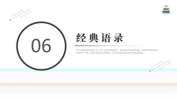 简约黑白圆圈正义读书分享会PPT课件