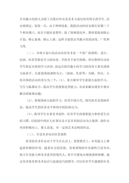 美术二课堂活动计划.docx