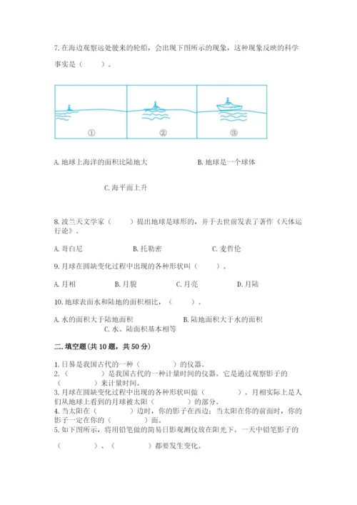 教科版三年级下册科学第三单元《太阳、地球和月球》测试卷标准卷.docx