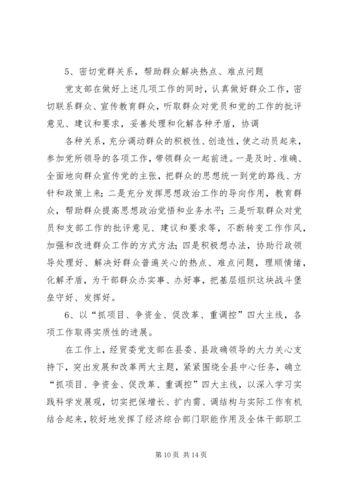 经贸委党支部党员专题培训计划.docx