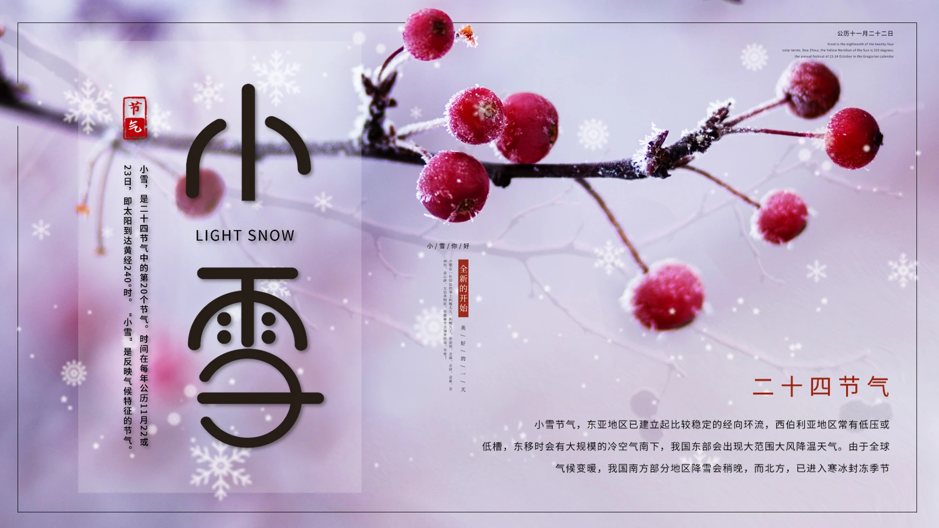 唯美简约小雪节气雪景二十四节气介绍PPT模板