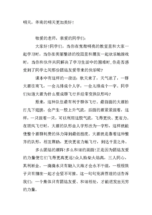 小学第一周国旗下讲话稿