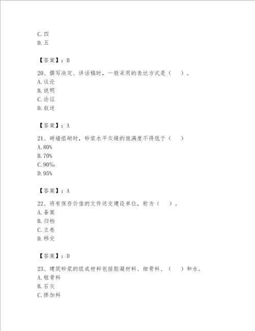 2023年资料员考试完整题库（达标题）