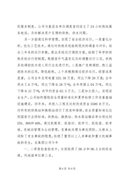 供热供水公司经营管理工作的经验做法.docx