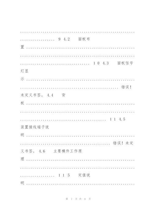 PST1210U非电量保护技术说明书.docx