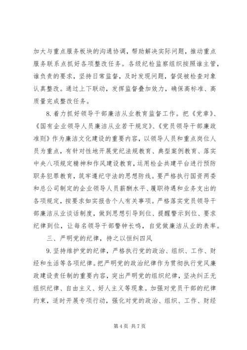 公司XX年纪检监察工作要点 (2).docx