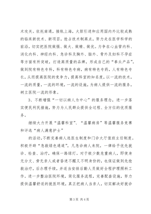 医院行风建设汇报发言 (2).docx