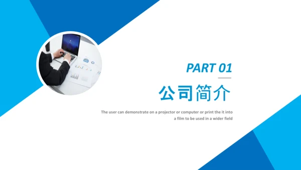 企业文化宣传企业简介公司简介PPT模板
