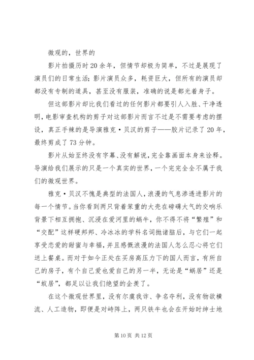 第一篇：微观世界观后感.docx