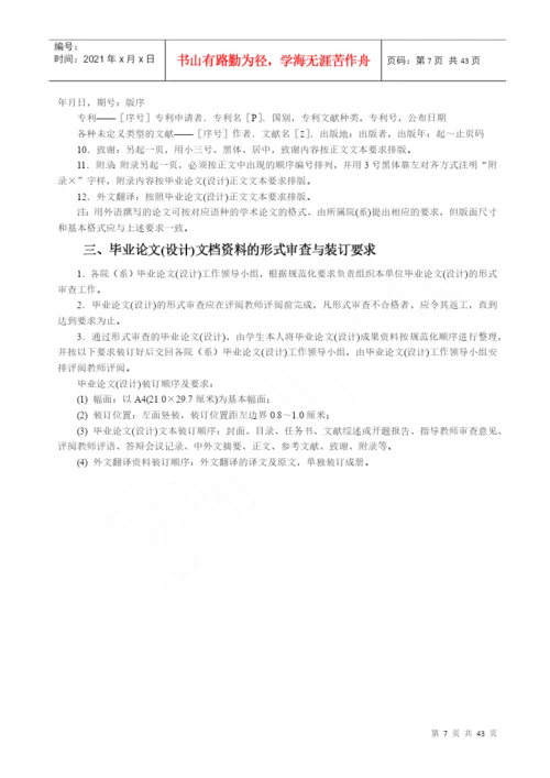 长江大学毕业论文学生工作手册.docx