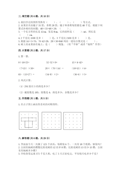 北师大版数学三年级下册期末测试卷完整答案.docx