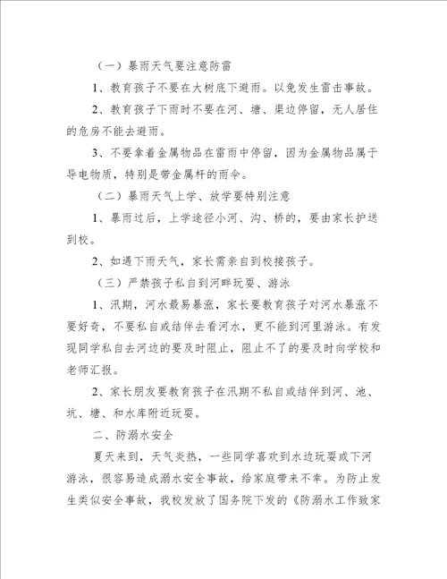 学校假期安全教育演讲稿范文