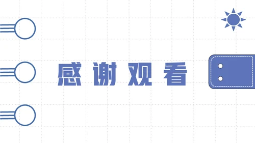 简约大气毕业答辩通用PPT模板