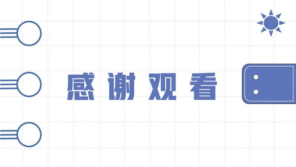 简约大气毕业答辩通用PPT模板