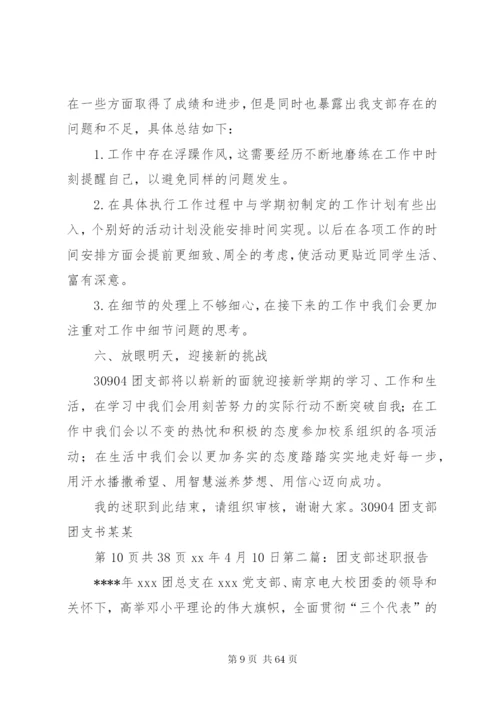 团市委组织部部长半年述职报告与团支部述职报告[范文模版].docx