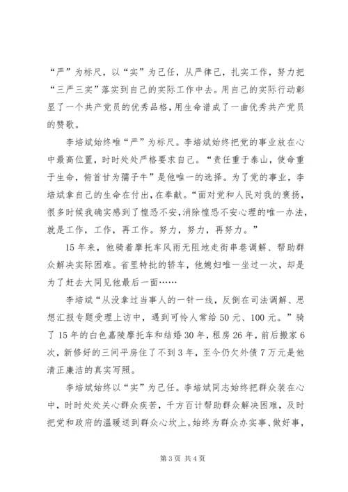 学习李培斌先进事迹心得体会精选两篇.docx
