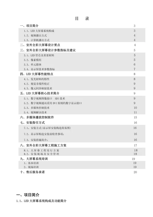 室外P全彩色LED显示屏设计综合施工专题方案.docx