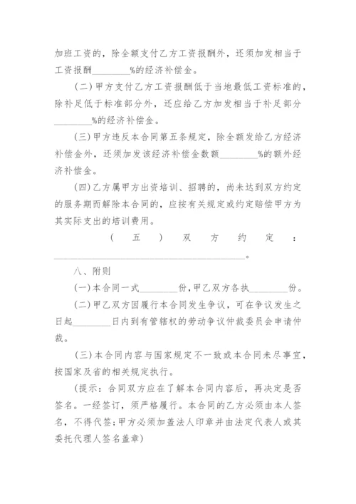 员工劳动合同书范本通用.docx