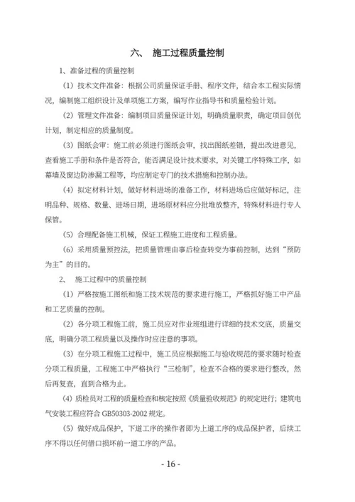 学校建设窗采购竞投标文件word模板