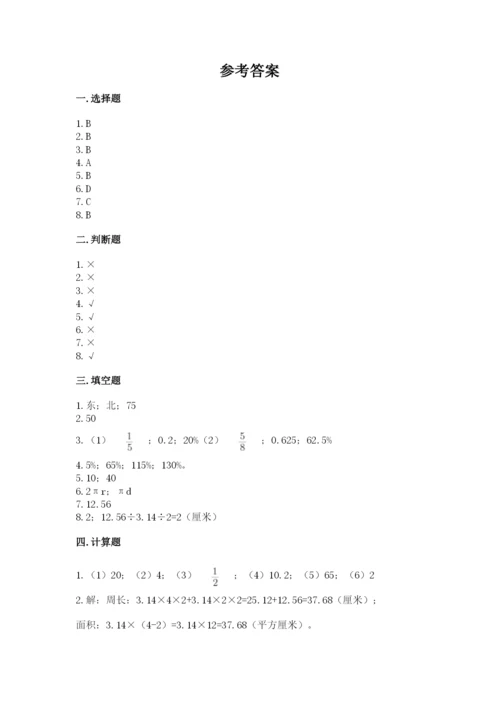 2022人教版六年级上册数学期末考试卷及参考答案【突破训练】.docx
