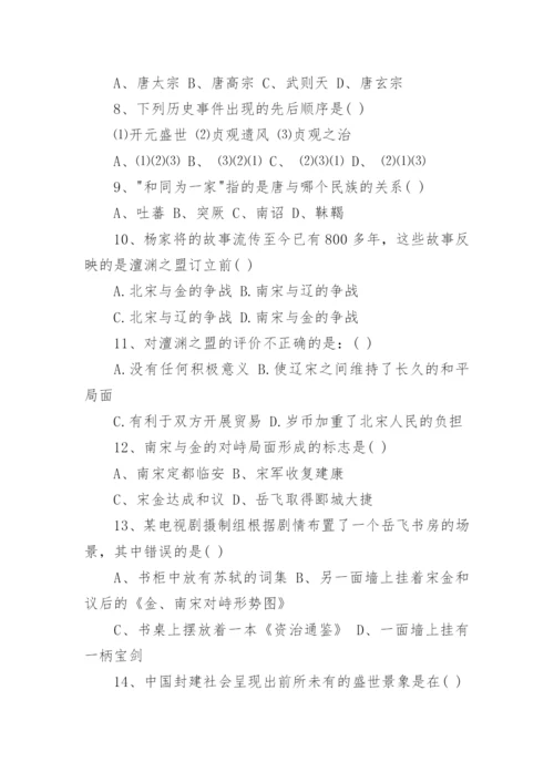 七年级下册历史期末试卷和答案【完整】_2.docx