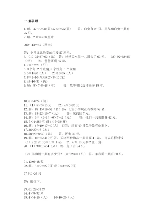 小学二年级上册数学应用题100道精品（满分必刷）.docx