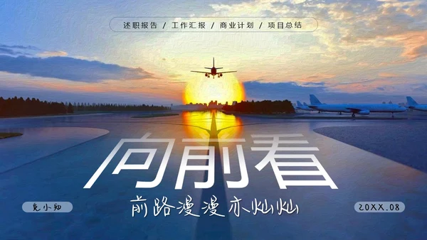 蓝色励志简约渐变大气商务风向前看汇报述职通用PPT模板述职报告