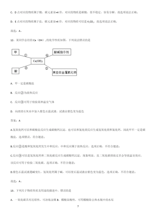 通用版初中化学九年级化学下册第十一单元盐化肥易错题集锦.docx