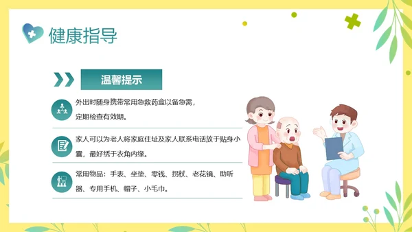 老年人身心健康护理老年患者护理PPT课件护理查房