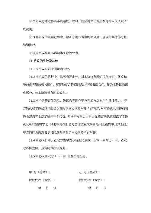 代运营合作协议