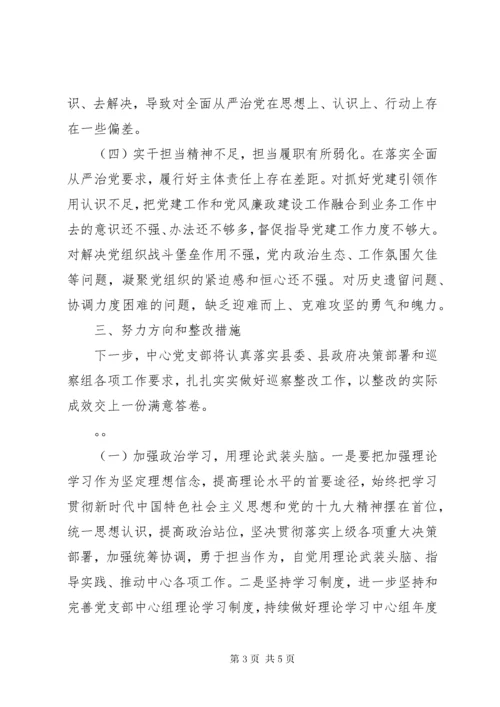 公共资源交易中心领导班子巡察整改专题民主生活会对照检查材料.docx