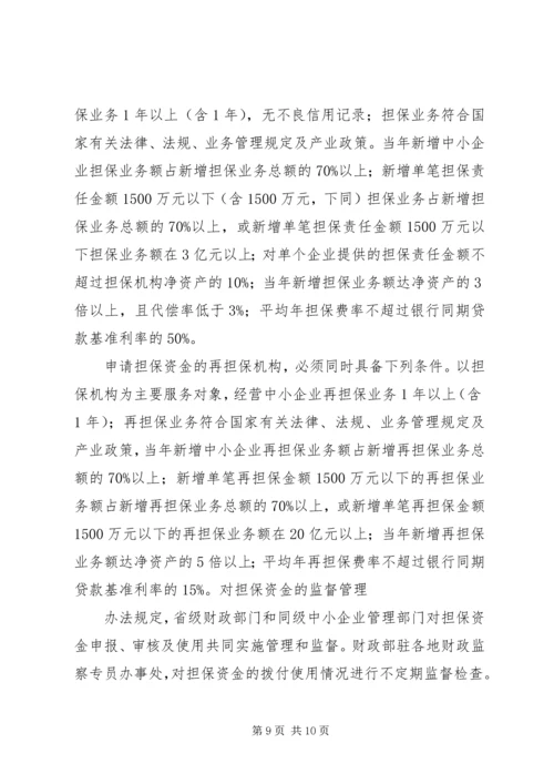 在行政管理事项中使用信用记录和信用报告暂行办法 (3).docx