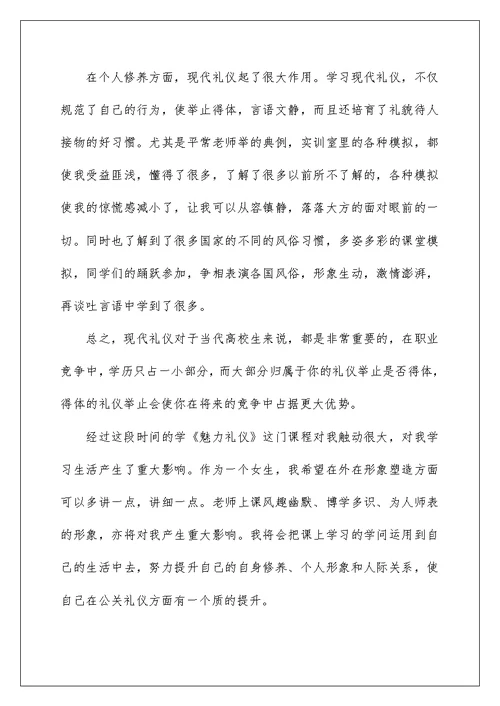 礼仪学习心得体会模板5篇