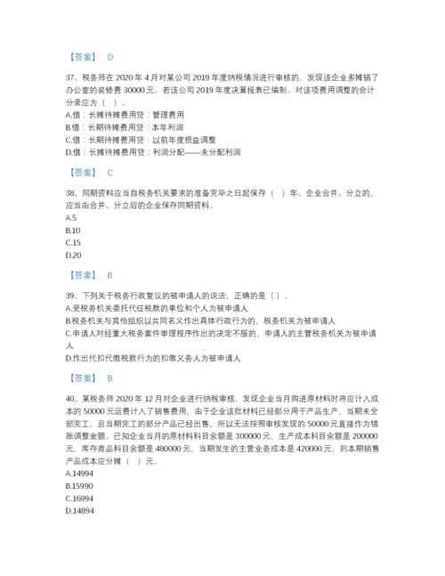 2022年全省税务师之涉税服务实务自测提分题库精品附答案.docx