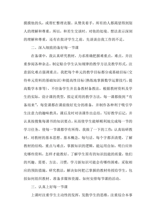 初中数学教师教学心得小结五篇.docx