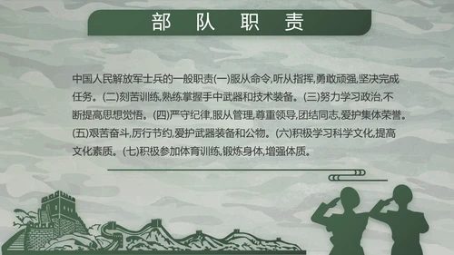 迷彩风八一军事部队主题工作总结PPT