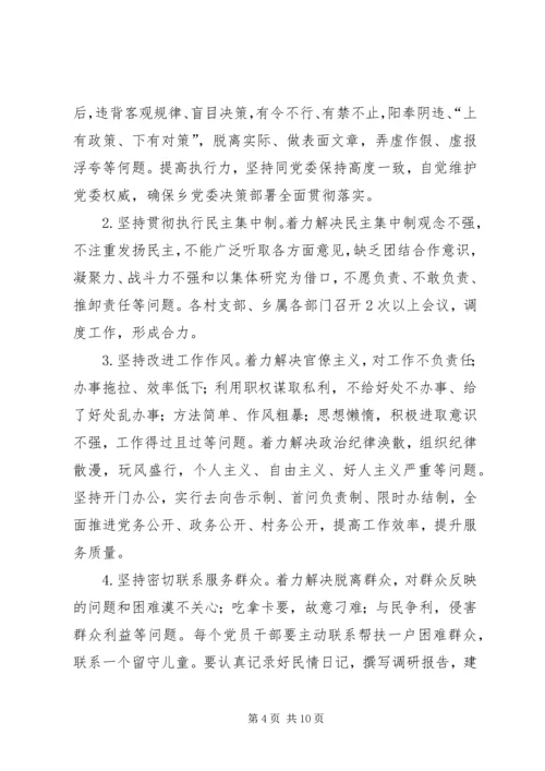 队伍作风建设暨效率效益提升与制度落实年三项主题活动整改方案)[本站推荐] (4).docx