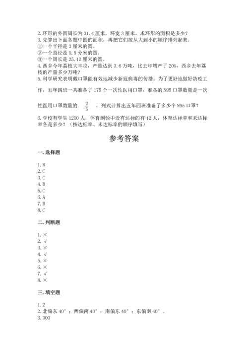 小学六年级上册数学期末测试卷含完整答案（全国通用）.docx