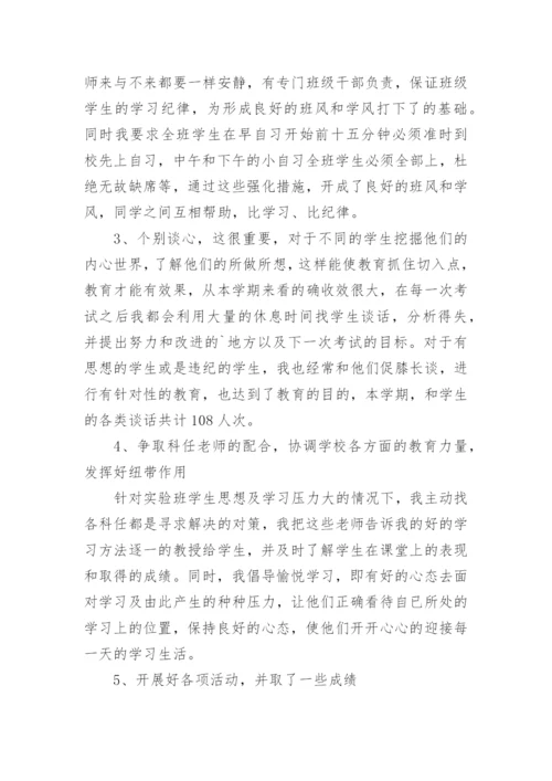 班主任工作总结 高中.docx
