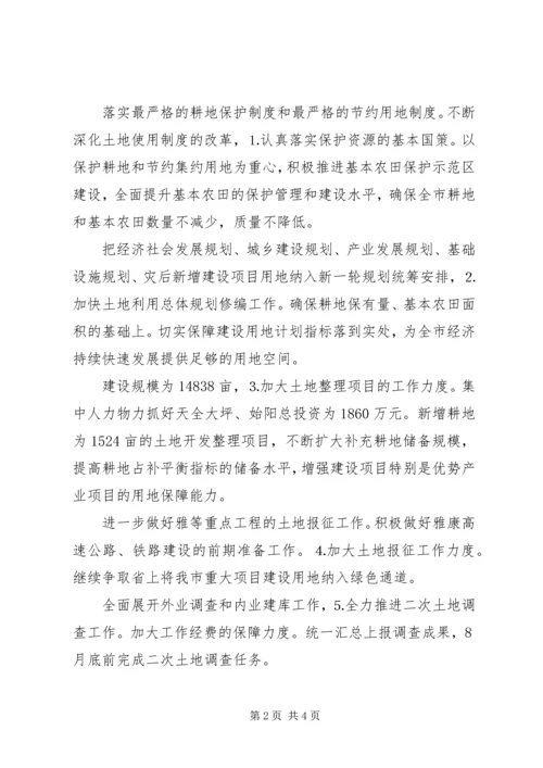 国土局经济发展自查报告.docx