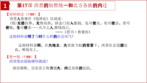 七上历史教材问题解答PPT版【读地图、想一想、材料研读、课后活动】-七年级历史上学期期末考点大串讲（