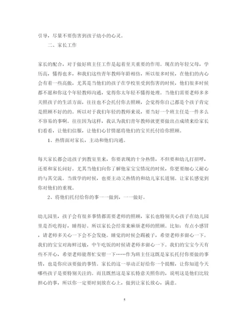 精编幼师心得体会范文3篇.docx